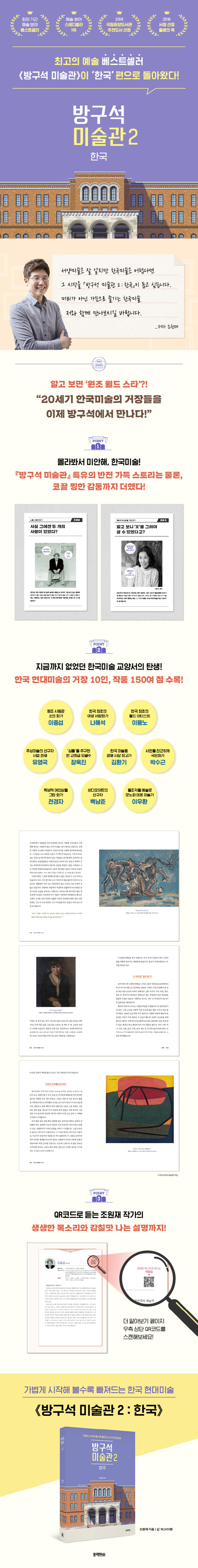 방구석 미술관 2: 한국 도서 상세이미지