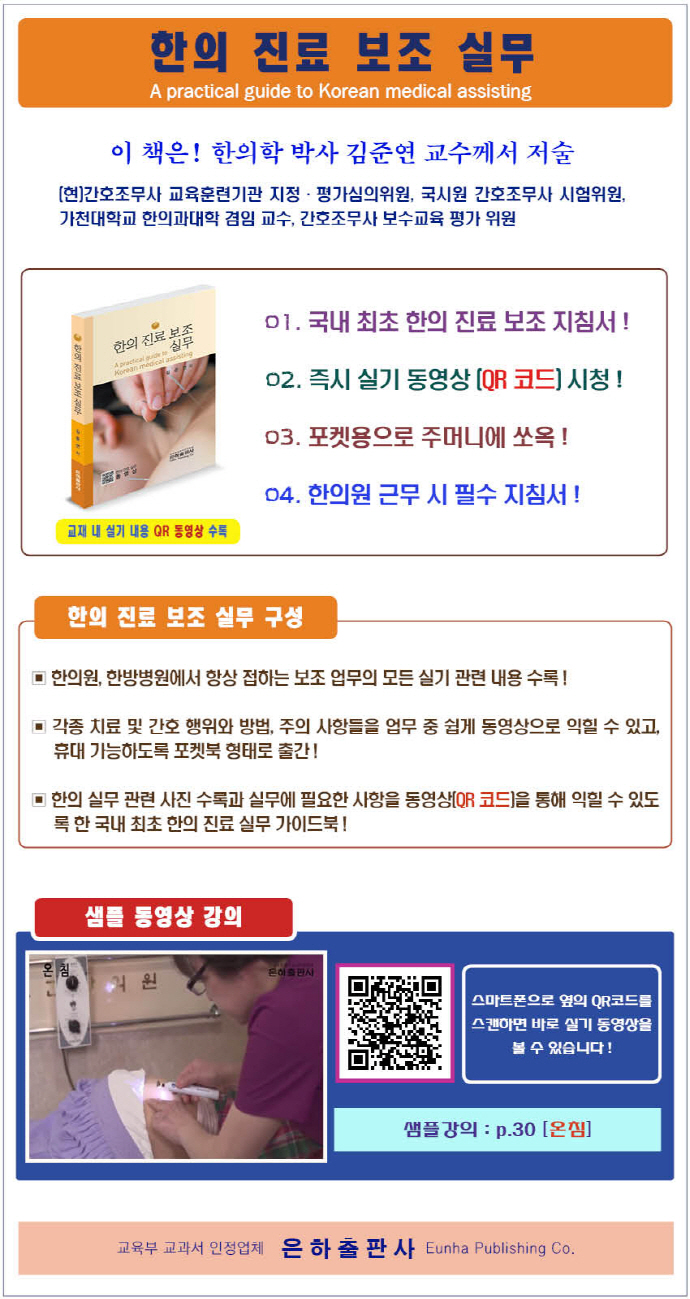 Ẹǹ(A practical guide to Korean medical assisting)  ̹