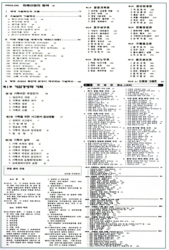 기업 업무 대백과 B세트(인터넷전용상품)(CD 1장 포함)(반양장)(전6권) 도서 상세이미지