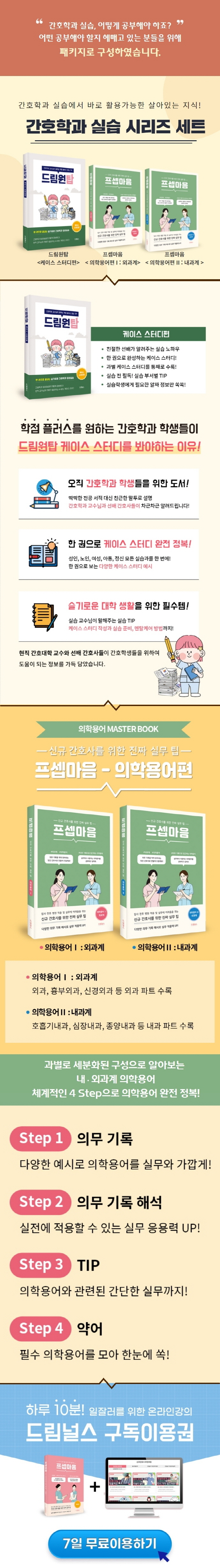 간호학과 실습 시리즈 세트(전3권) 도서 상세이미지