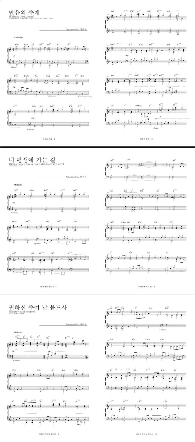 PIANO SOLO HYMN. 1: 재즈피아노 찬양 재즈 리하모니제이션 연주곡집 도서 상세이미지