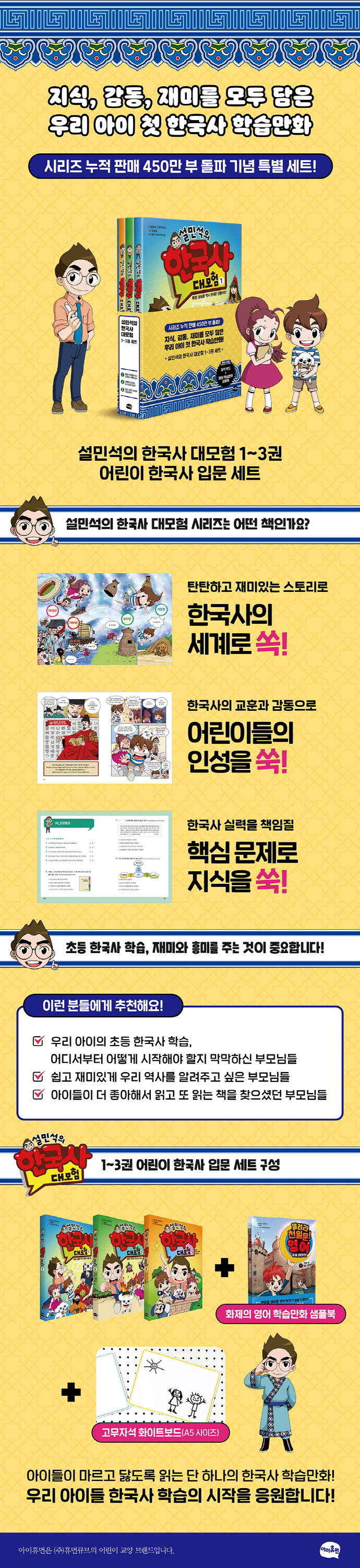 설민석의 한국사 대모험 세트(전3권) 도서 상세이미지