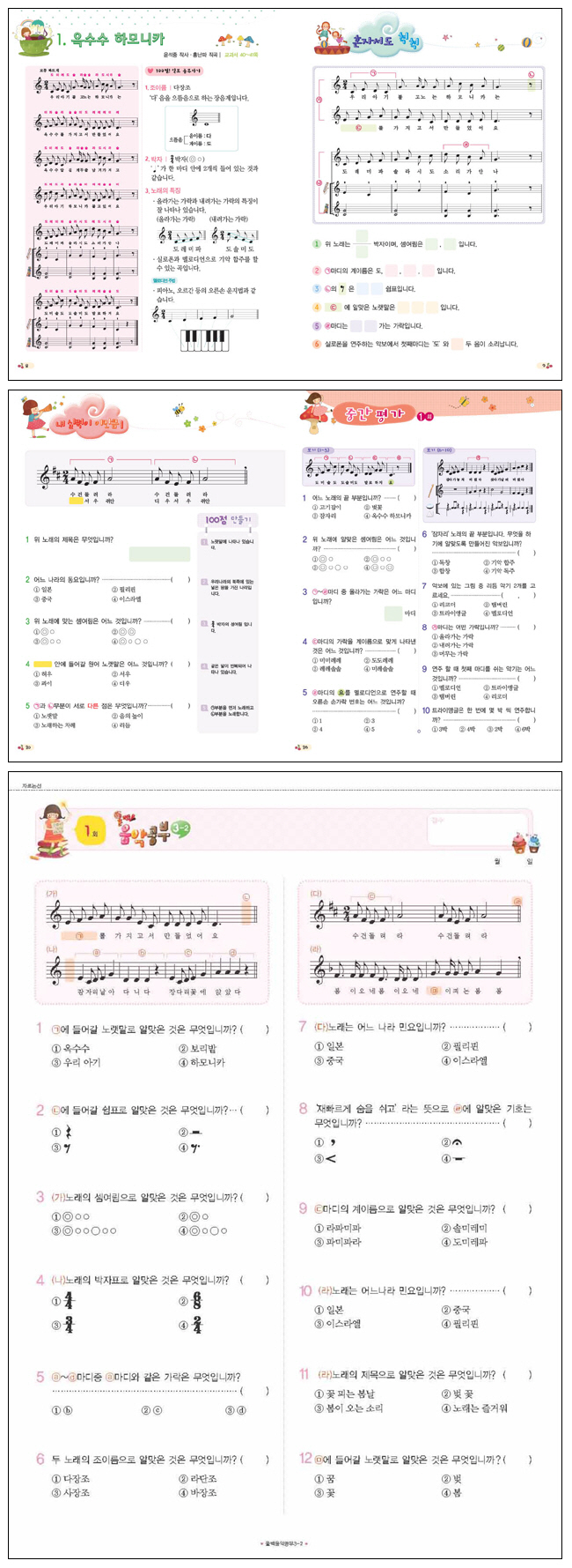 올백 음악공부 3-2(2010개정교과서) 도서 상세이미지