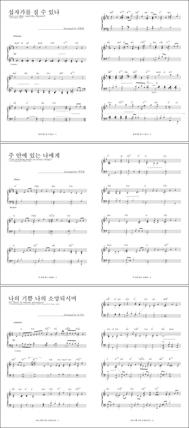 PIANO SOLO HYMN. 2: 재즈피아노 찬양 재즈 리하모니제이션 연주곡집 도서 상세이미지