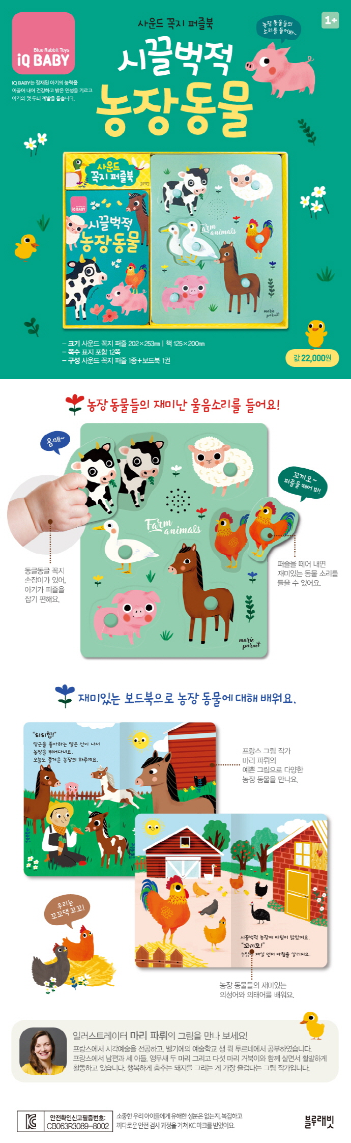 사운드 꼭지 퍼즐북: 시끌벅적 농장 동물(iQ Baby(아이큐 베이비)) 도서 상세이미지