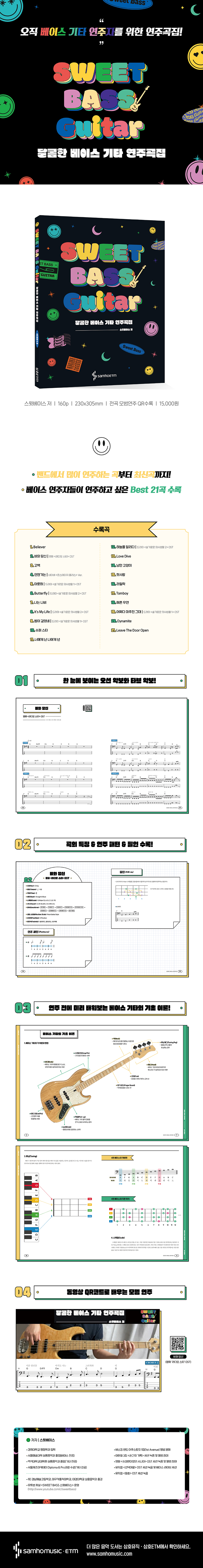 달콤한 베이스 기타 연주곡집 도서 상세이미지