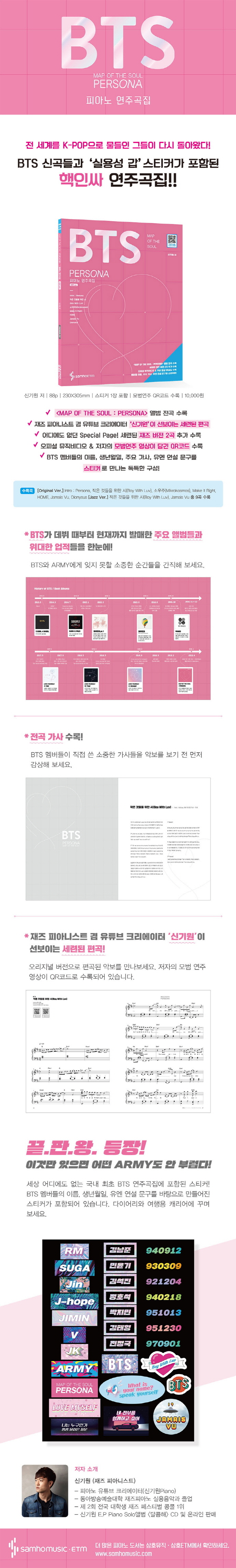 BTS Map of the soul: persona 피아노 연주곡집 도서 상세이미지