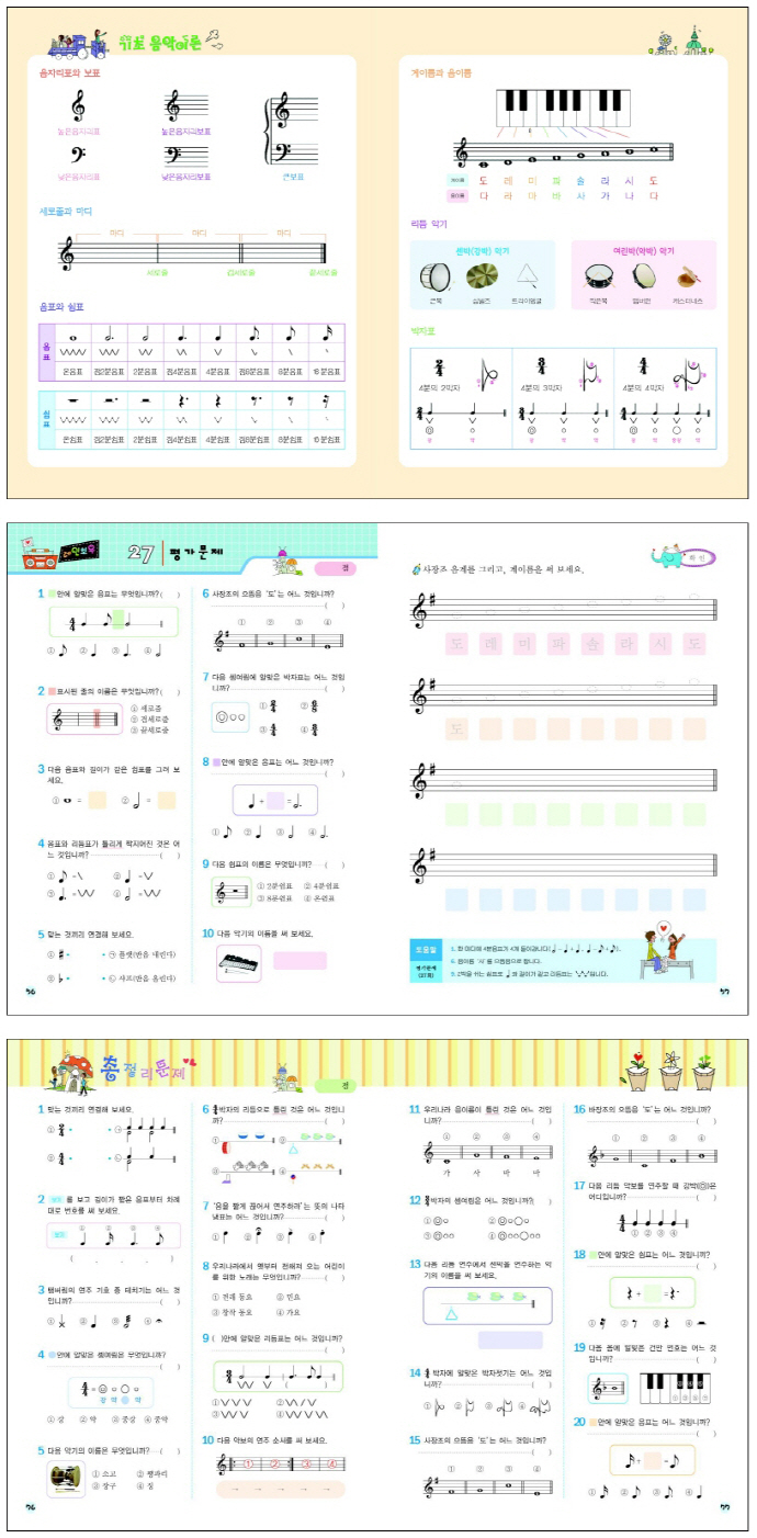 레인보우 평가문제집. 1 도서 상세이미지