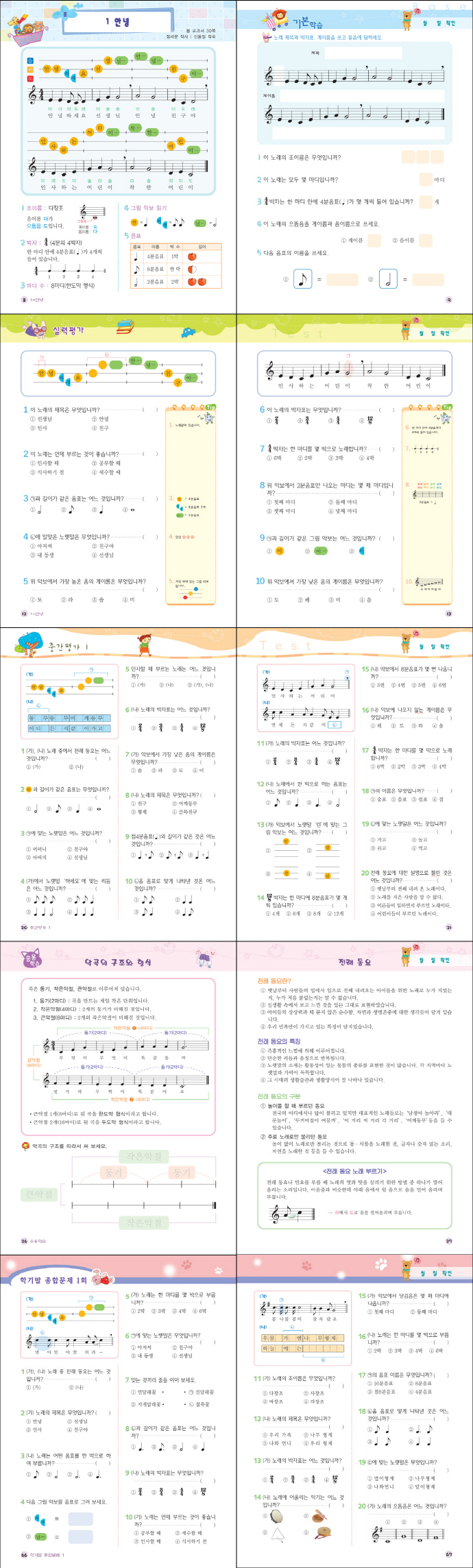 신나는 쌤 음악교실 1-1(2017)(새 교과서에 맞춘) 도서 상세이미지