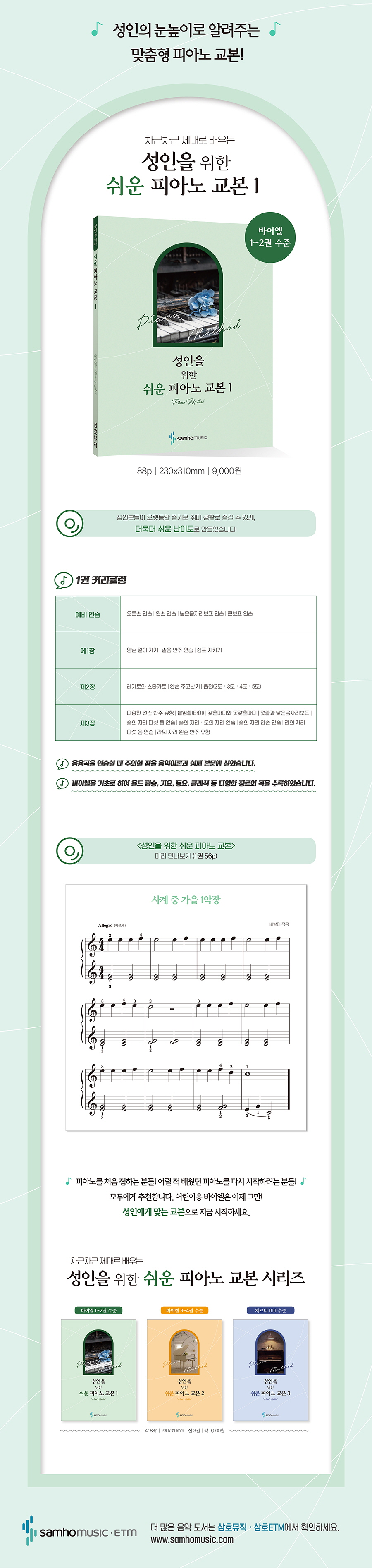 성인을 위한 쉬운 피아노 교본. 1(성인을 위한 시리즈) 도서 상세이미지