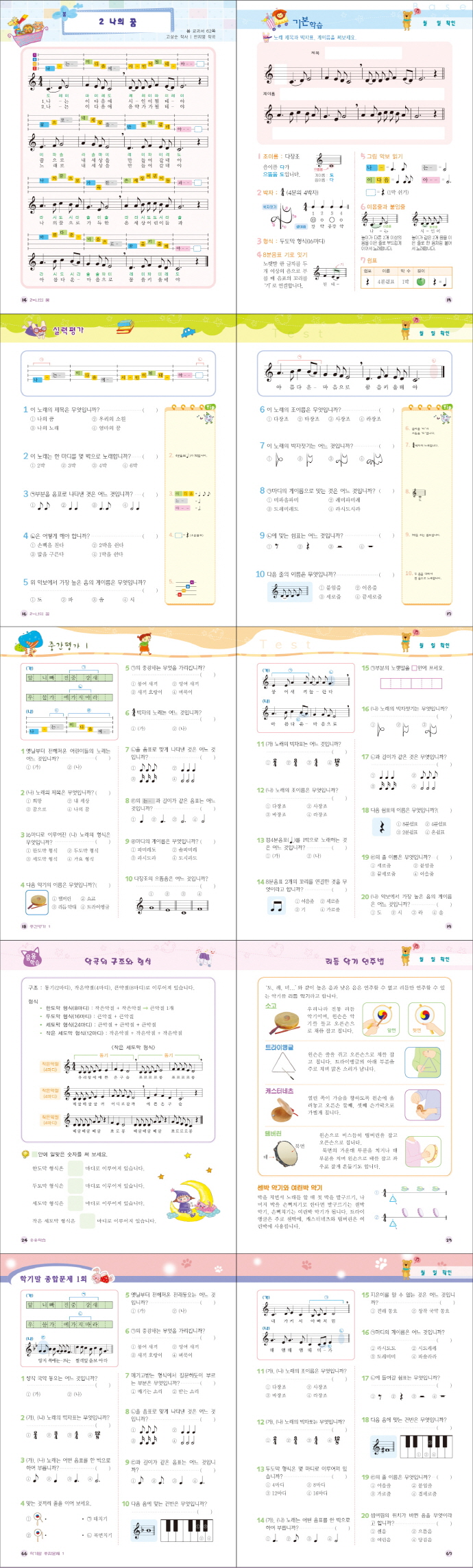 신나는 쌤 음악교실 2-1(2017)(새 교과서에 맞춘) 도서 상세이미지