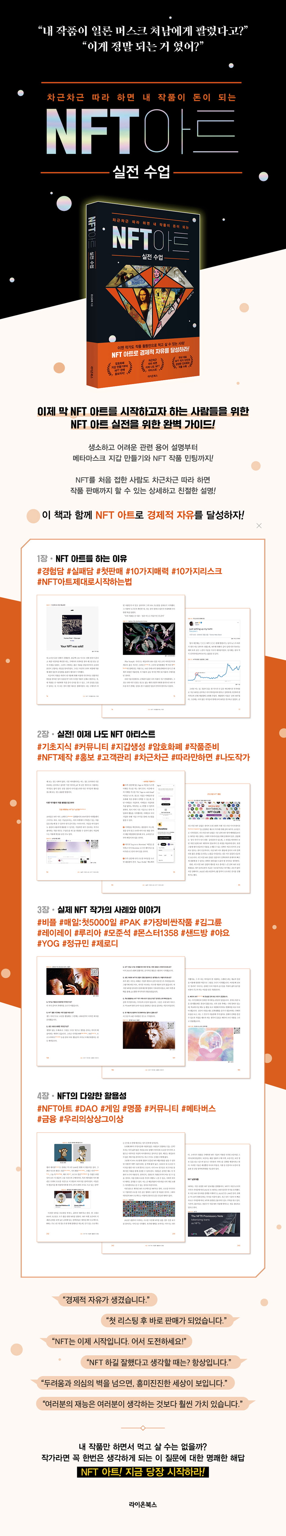 NFT 아트 실전 수업 도서 상세이미지