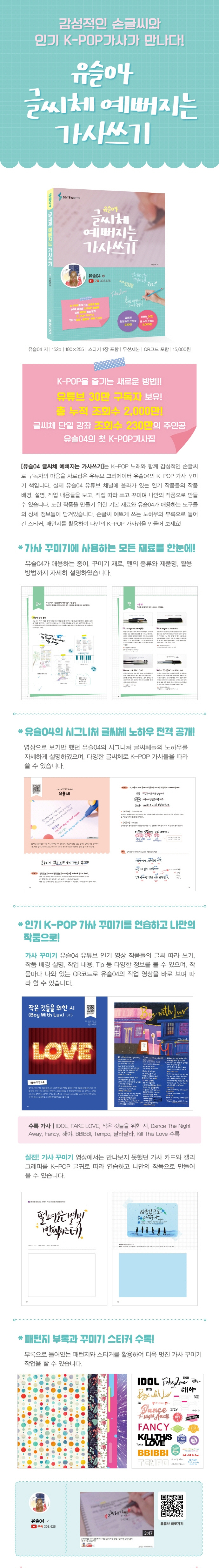 유슬04 글씨체 예뻐지는 가사쓰기 도서 상세이미지