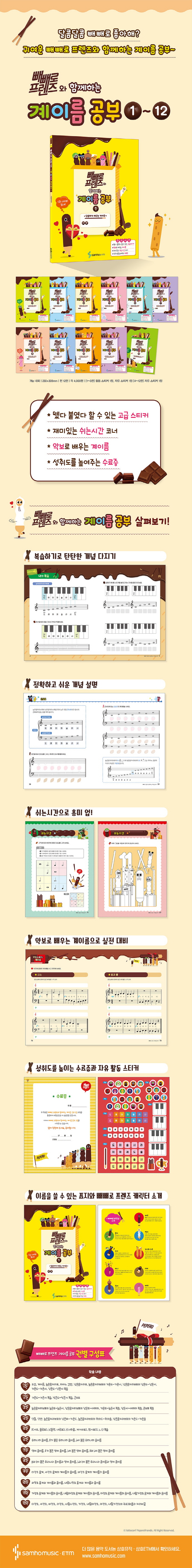 빼빼로 프렌즈와 함께하는 계이름 공부. 1 도서 상세이미지