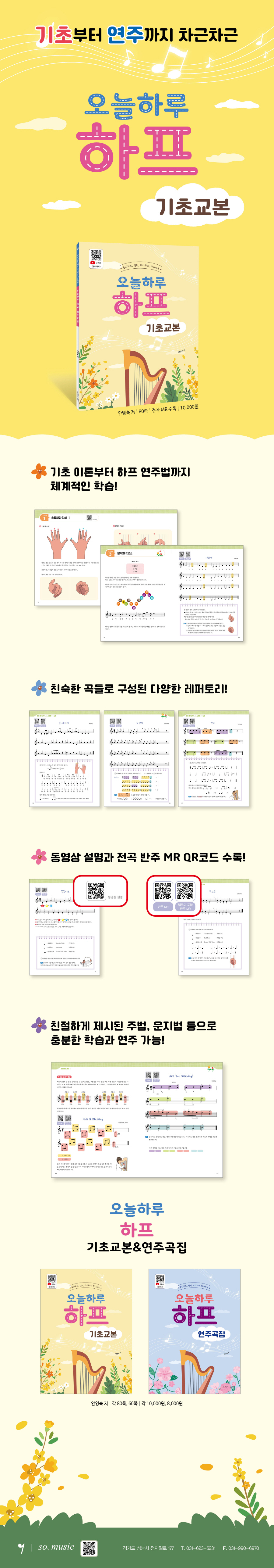 오늘하루 하프 기초교본 도서 상세이미지