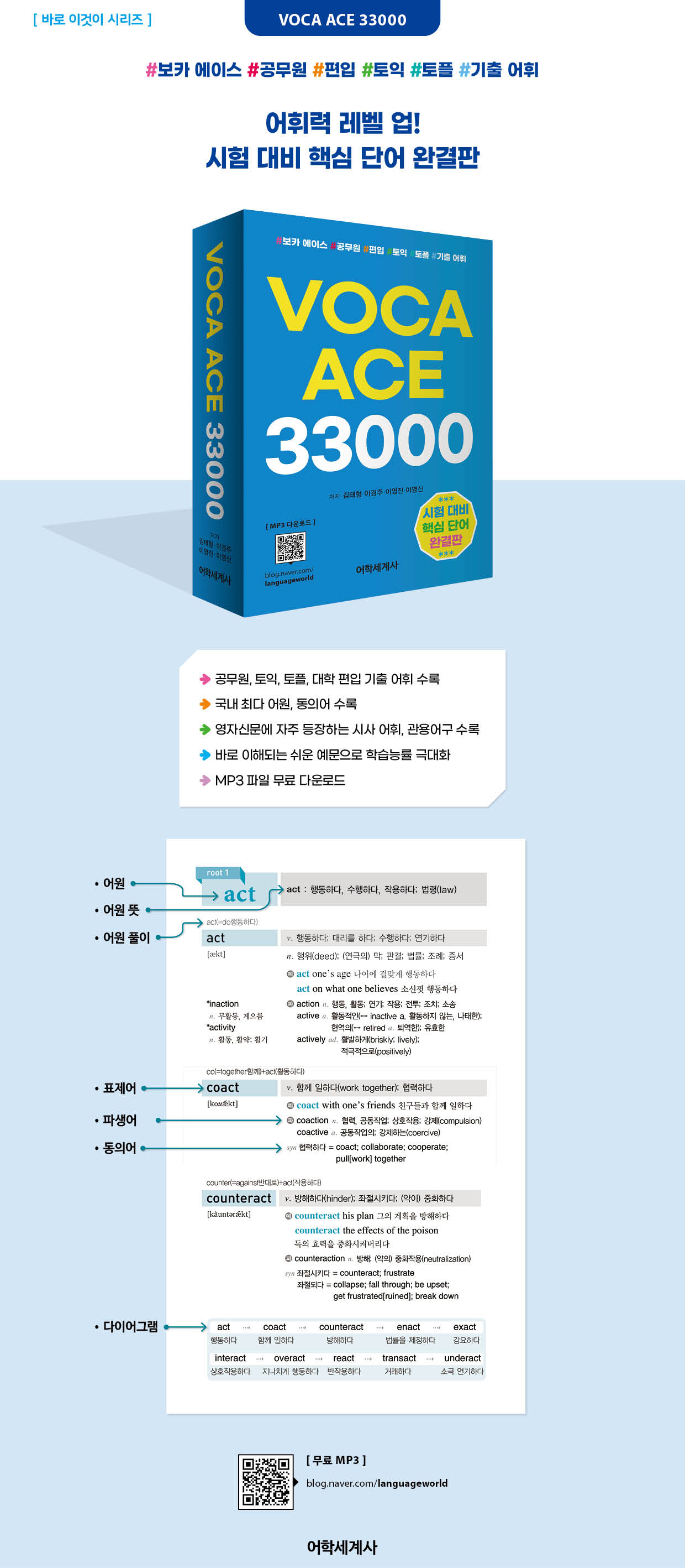 VOCA ACE 33000(보카 에이스) 도서 상세이미지