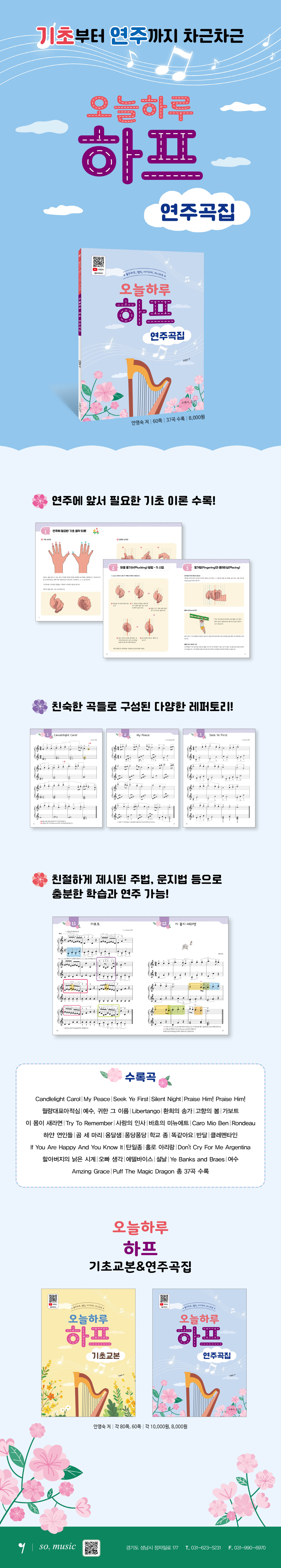 오늘하루 하프 연주곡집 도서 상세이미지