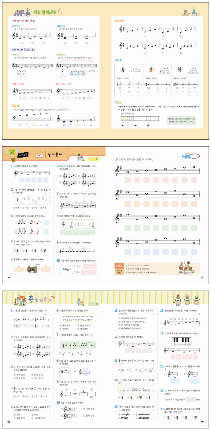 레인보우 평가문제집. 6 도서 상세이미지