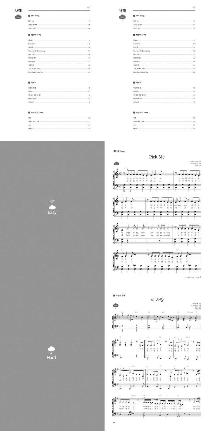 누구나 쉽게 치는 OST 연주곡집 도서 상세이미지