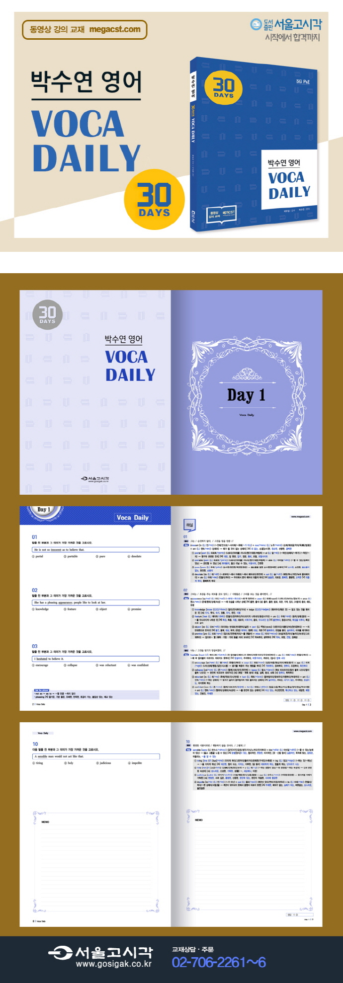 박수연 영어 VOCA Daily 30days 도서 상세이미지