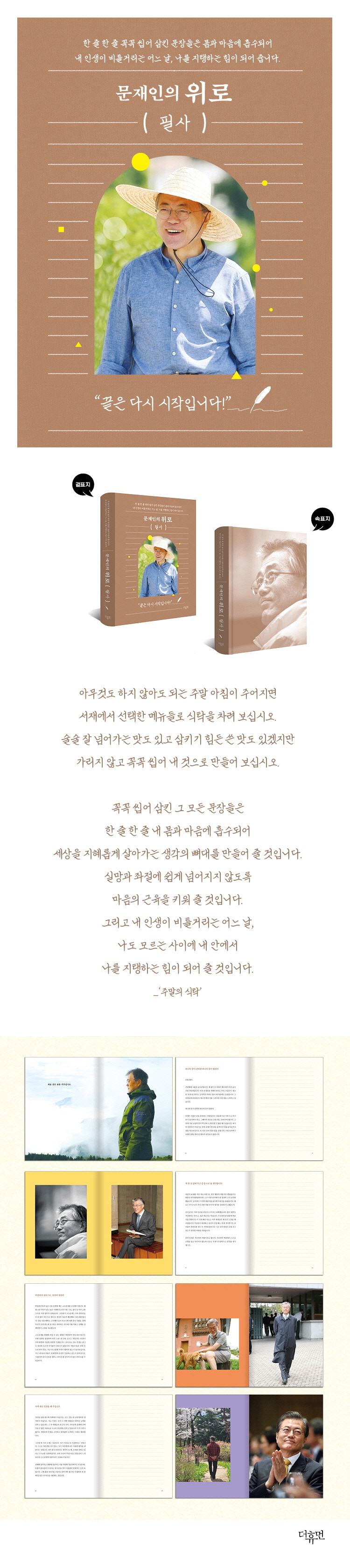 문재인의 위로 필사(양장본 Hardcover) 도서 상세이미지