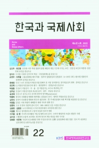 한국과 국제사회(2017 봄호)(창간호)