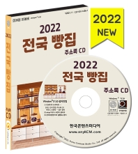 전국 빵집 주소록(2022)(CD)