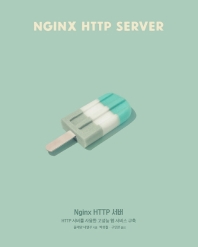 Nginx HTTP 서버