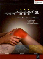 무릎통증치료