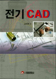 태영문화사 전기 CAD