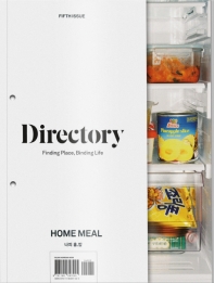 디렉토리(Directory). 5: 나의 홈, 밥(Home Meal)