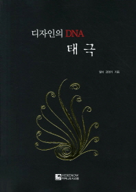 디자인의 DNA 태극