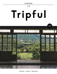 Tripful(트립풀) 하동(Tripful 시리즈 23)