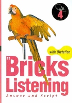 Bricks Listening with Dictation 4(Bricks Listening with Dictation 시리즈)