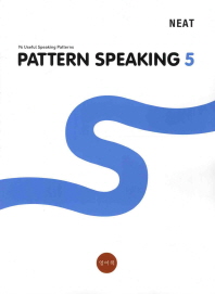 NEAT Pattern Speaking. 5(CD1장포함)