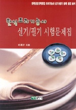 한국의 맛 갈비(한식조리기능사 실기필기 문제집 포함)