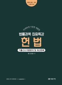 KG에듀원 채움팀 법률과목 집중특강 헌법