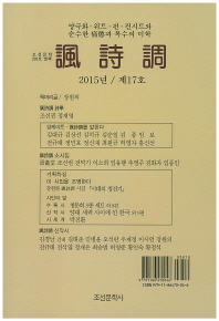 조선문학사 풍시조(2015 제17호)