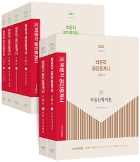 2022 박문각 공인중개사 기본서 1ㆍ2차 세트(전6권)