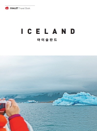 아이슬란드(Iceland)(Chalet Travel Book)