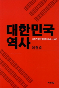 대한민국 역사