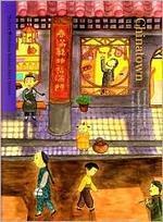Chinatown (중국인거리)(Hardcover)