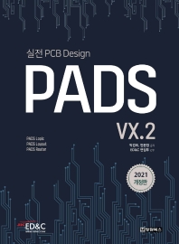 PADS VX.2 실전 PCB Design(2021)