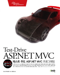 테스트 주도 ASP NET MVC 프로그래밍