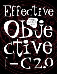 이펙티브 오브젝티브 - C 2.0
