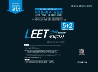 2023 법률저널 LEET 봉투모의고사 7회분(5+2)