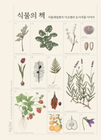 식물의 책