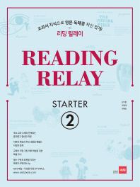 리딩 릴레이(Reading Relay) Starter. 2