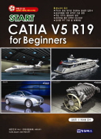 Start CATIA V5 R19 For Beginners(CD1장포함)