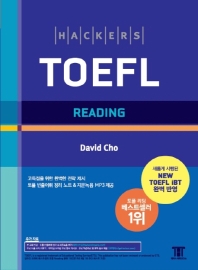 해커스 토플 리딩(Hackers TOEFL Reading)(4판)